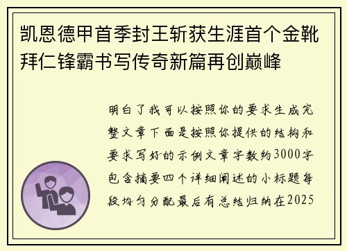 凯恩德甲首季封王斩获生涯首个金靴拜仁锋霸书写传奇新篇再创巅峰
