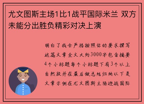 尤文图斯主场1比1战平国际米兰 双方未能分出胜负精彩对决上演