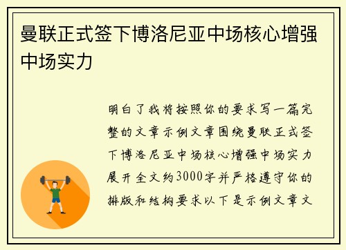 曼联正式签下博洛尼亚中场核心增强中场实力 曼联正式签下博洛尼亚中场核心增强中场实力