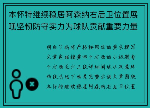 本怀特继续稳居阿森纳右后卫位置展现坚韧防守实力为球队贡献重要力量
